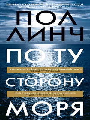 cover image of По ту сторону моря
